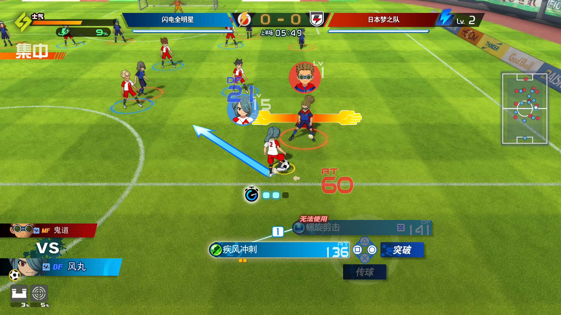闪电十一人 英雄们的胜利之路(INAZUMA ELEVEN: Victory Road)