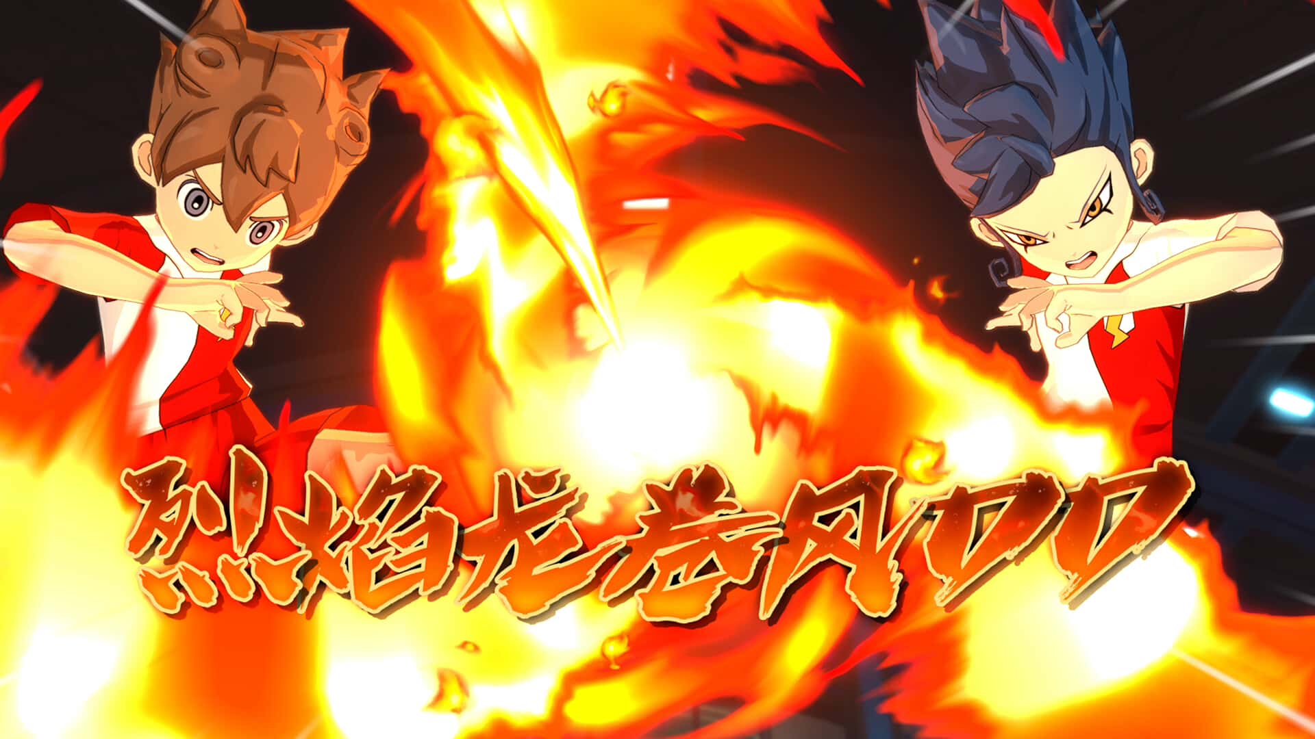 闪电十一人 英雄们的胜利之路(INAZUMA ELEVEN: Victory Road)