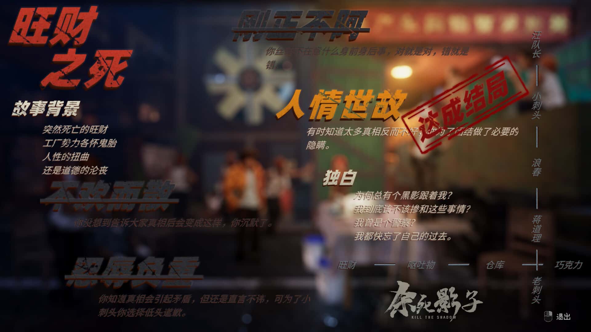 杀死影子(Kill The Shadow)